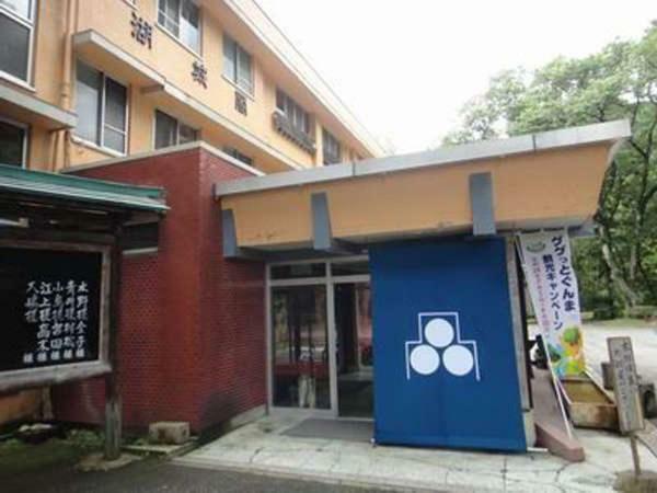 ホテル 湖城閣 片品村 エクステリア 写真